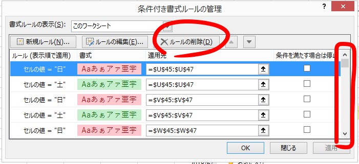 Excel 条件付き書式の一括削除 ラカミケ雑記帳