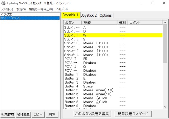 Joytokey 右スティックの上下が反応しない場合の解決策 ラカミケ雑記帳