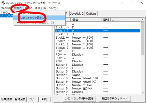 Joytokey 右スティックの上下が反応しない場合の解決策 ラカミケ雑記帳