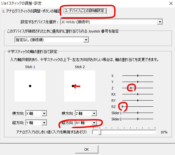 Joytokey 右スティックの上下が反応しない場合の解決策 ラカミケ雑記帳