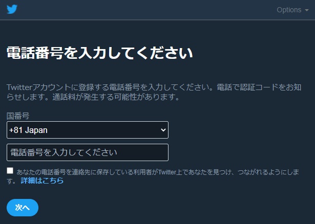 Twitter アカウント利用制限 Sms認証コードが届かない 解決 ラカミケ雑記帳