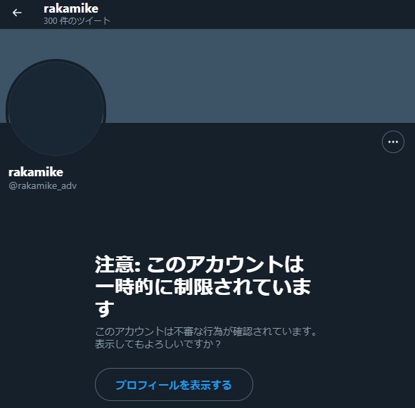 Twitter アカウント利用制限 Sms認証コードが届かない 解決 ラカミケ雑記帳