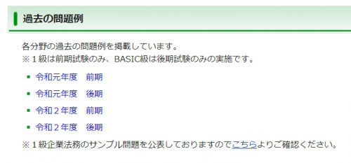 ロジスティクス管理３級を受けてみる｜ビジネスキャリア検定 | ラカミケ雑記帳